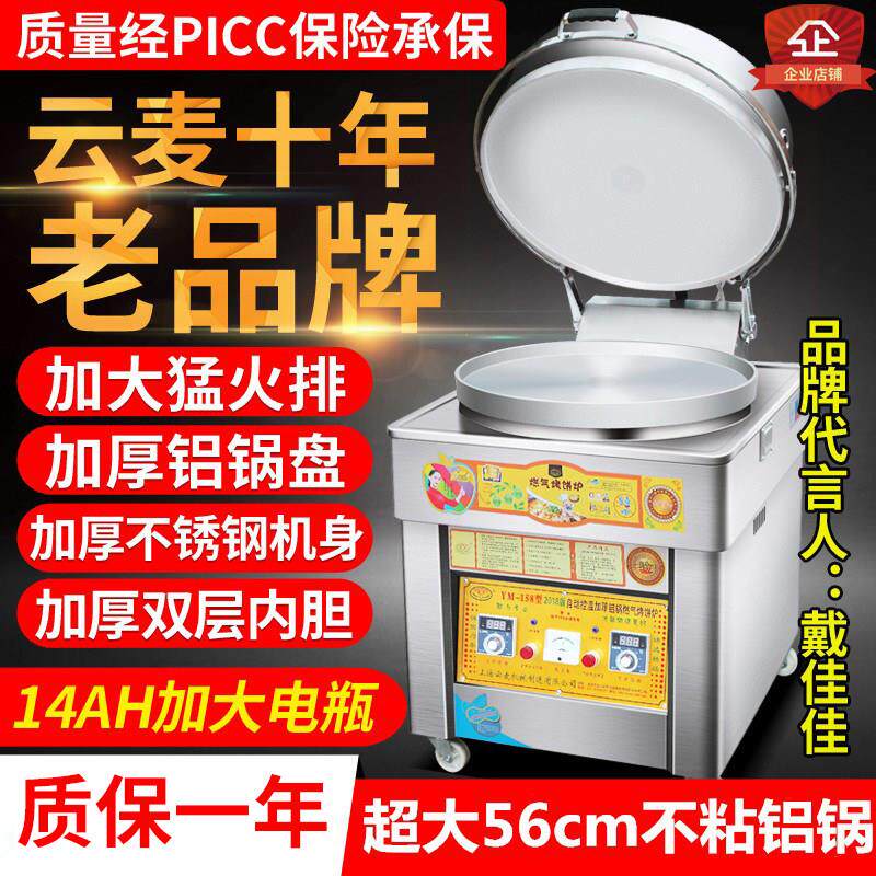 云麦YM-158商用燃气烤饼炉电饼铛酱香饼烤饼机千层饼烙饼机烤饼锅