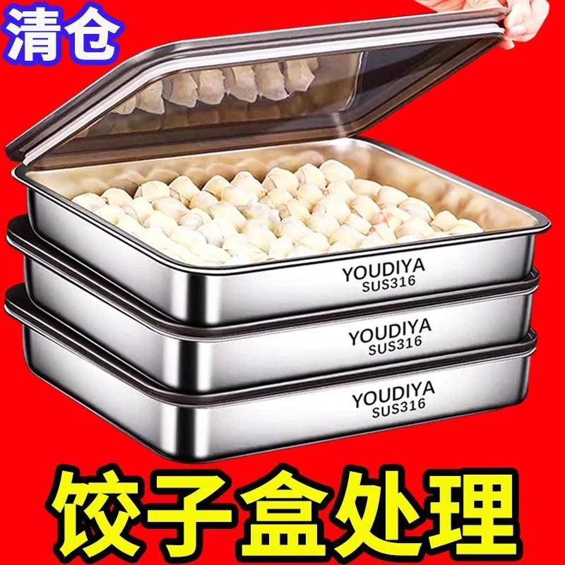 【急处理】不锈钢水饺盘带盖子防粘保鲜冰箱冷冻专用方形馄饨大托