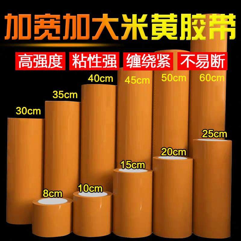 加宽打包透明封箱胶带10cm超宽米黄封箱带胶布20cm30cm60cm大胶带
