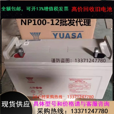 汤浅蓄电池12V38AH YUASA电池NP38-12太阳能 UPS电源电池包邮