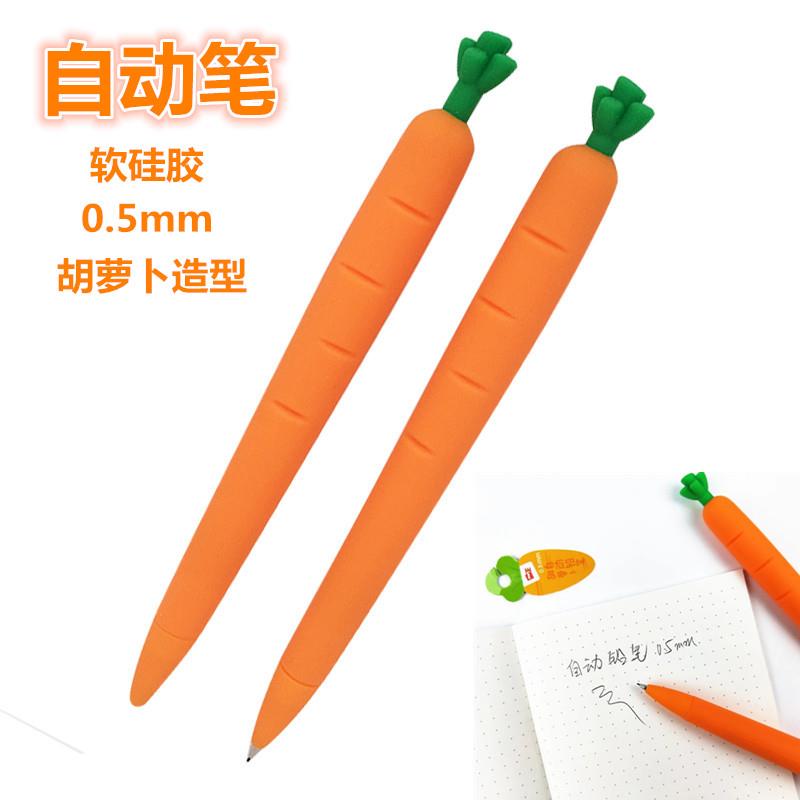 小红书同款胡萝卜自动笔活动铅笔0.5软硅胶按动笔学生奖品礼品