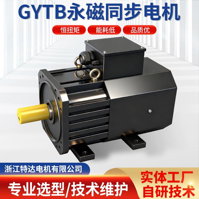 GYTB大马力永磁同步变频电动机高效节能全频机械交流电机