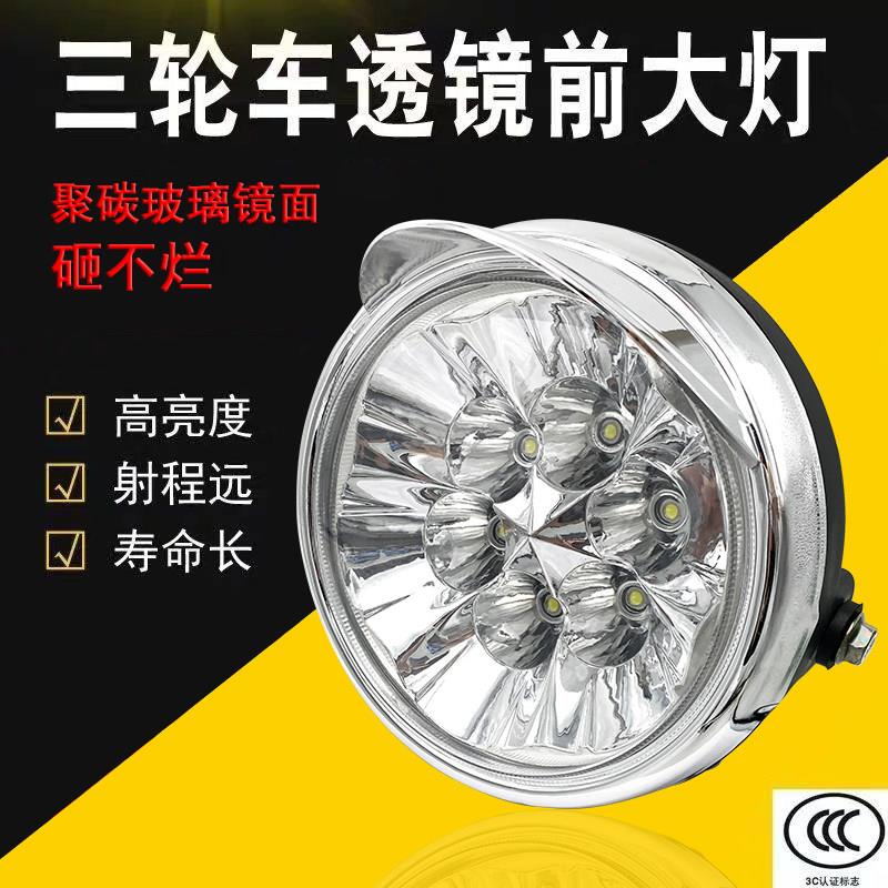 电动摩托三轮车LED前大灯总成超亮聚光12-84V通用前照灯改装防水