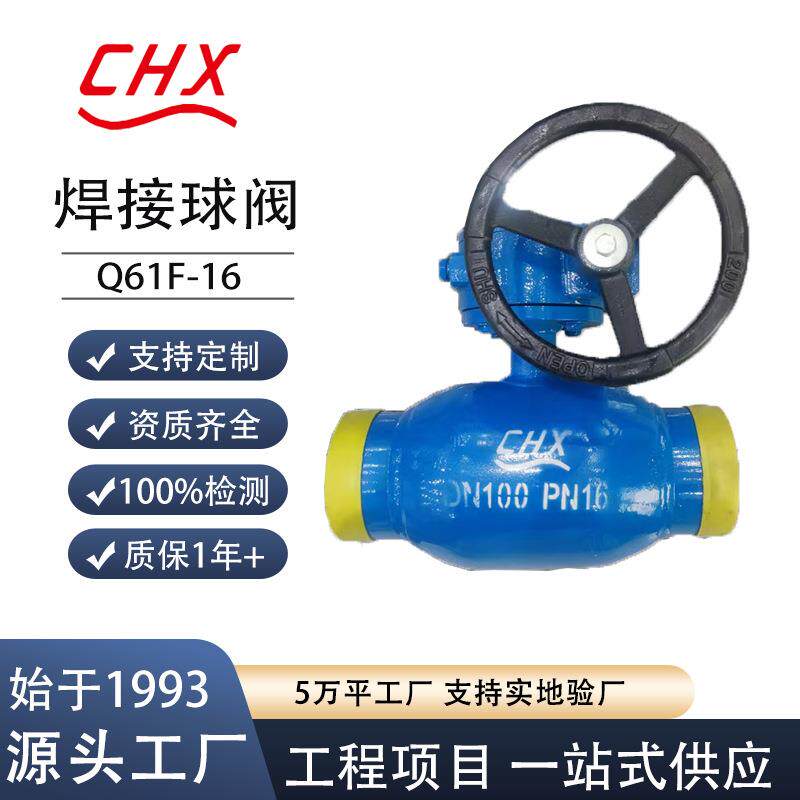 厂家一体式全焊接球阀手动硬密封不锈钢耐腐蚀Q61F水阀耐高压