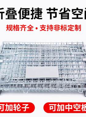可折叠铁框金属周转箱仓储笼铁框蝴蝶笼可移动式仓库周转物料货架