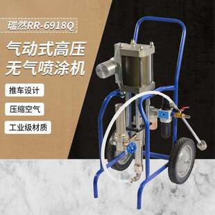 RR-6918Q气动式高压无气喷涂机各类涂料油漆气动高压无气喷涂机