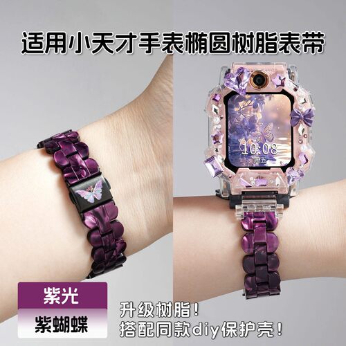 适用小天才电话手表表带Z11Z10儿童Z9Z8磁吸diy保护壳套D5Q3z6Pro