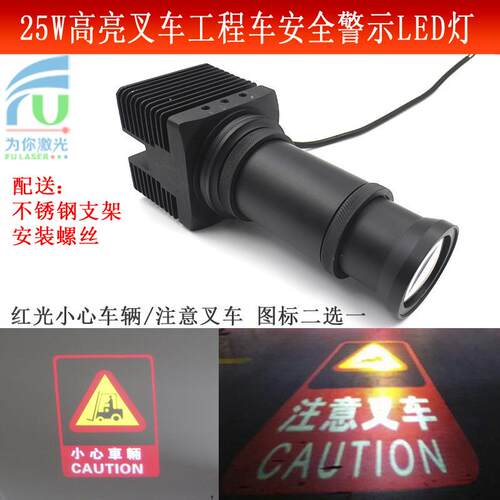 高亮叉车工程车重型机械安全警示指示LED灯25W小心车辆/注意叉车