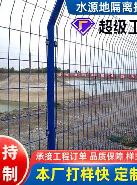 定制水源地围栏厂家双边丝圈山公路隔离防护网河边鱼塘水库护栏网