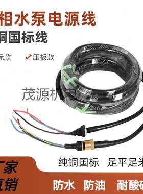 三相油浸泵电源线 污水泵用潜水泵电缆线各种水泵压板螺丝电源线