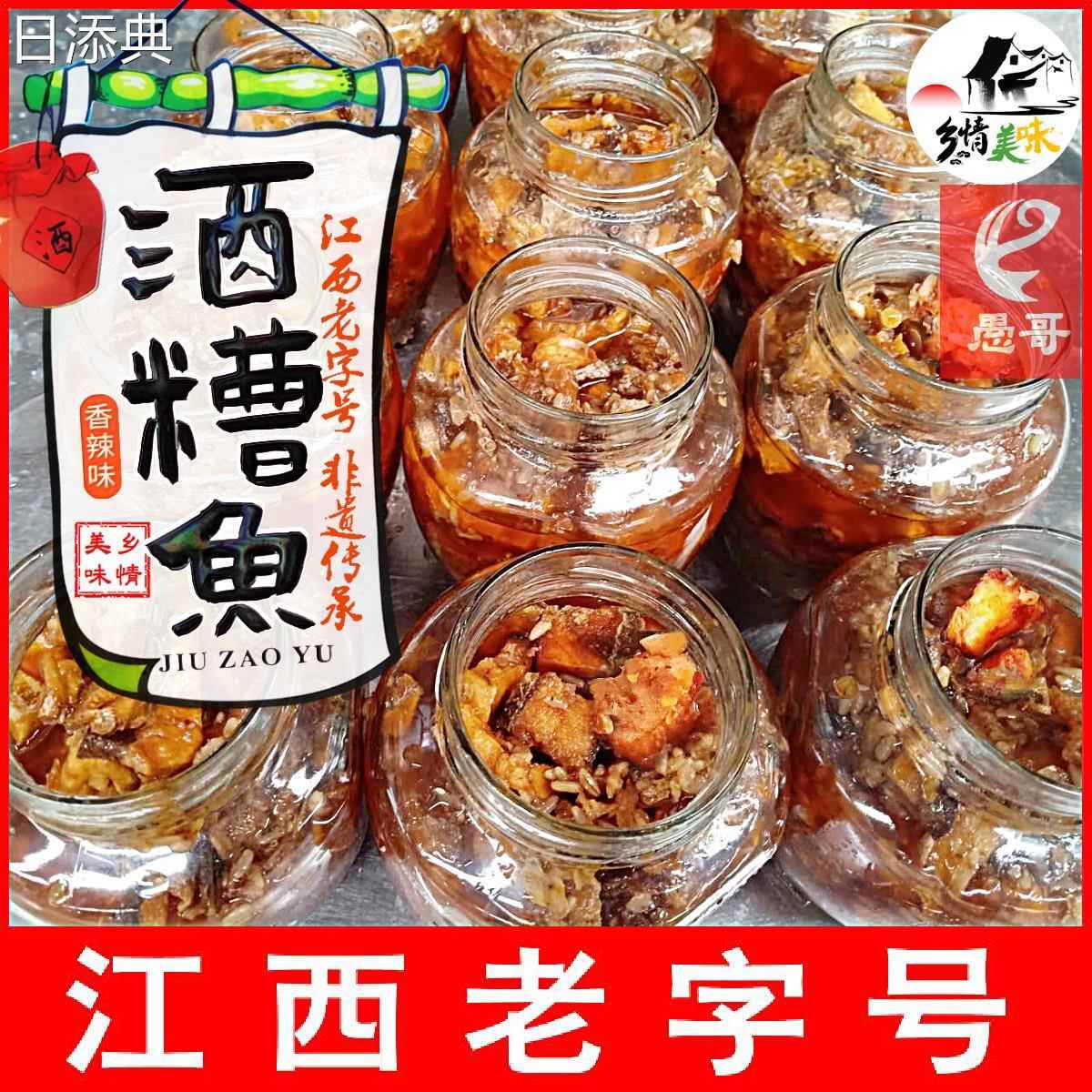 江西特产愚哥酒糟鱼南昌九江湖口糟鱼块香辣鱼干 干即食下饭菜罐