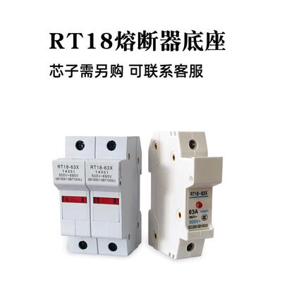 Rt18-32/63X/125Am轨道保险丝底座1P/2P/3P/4P保险丝芯保险丝管座