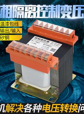 单相隔离变压器380V变220V转110V24控制机床BK-1KVA2/3/5/8/10KW