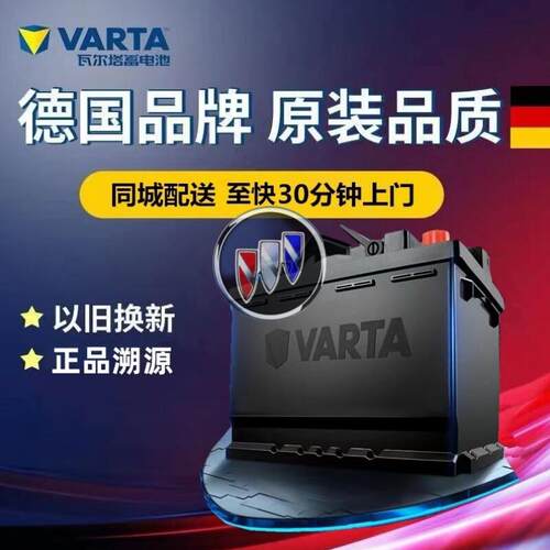 适配别克君威君越英朗GT/XT/瓦尔塔电瓶6-QW-60汽车蓄电池12v60ah