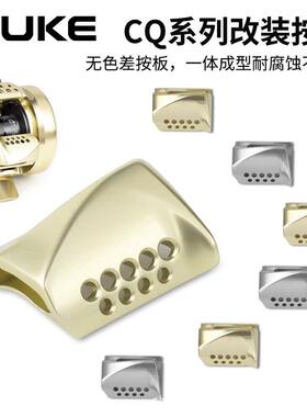ruke路亚鼓轮CQ改装按板CNC一体成型CQ101CQ201CQBFS小金轮改装
