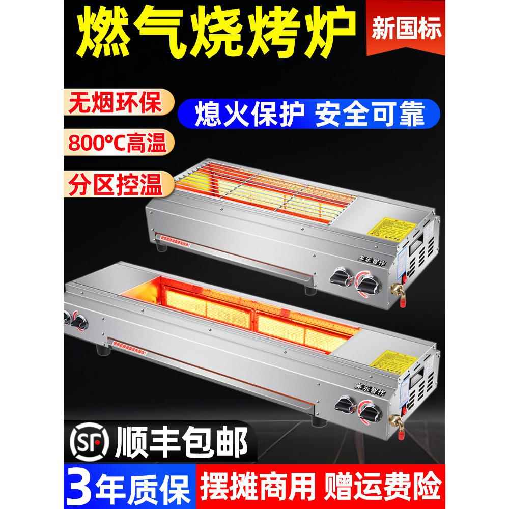 燃气烧烤炉摆摊商用煤气烧烤炉子专用无烟夜市2024侧火天然液化气