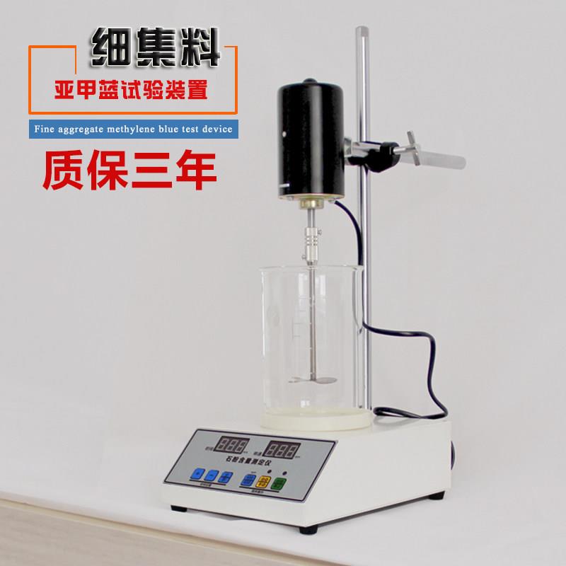 细集料亚甲蓝试验装置NSF-1人工石粉含量测定仪数显砂子叶轮搅机
