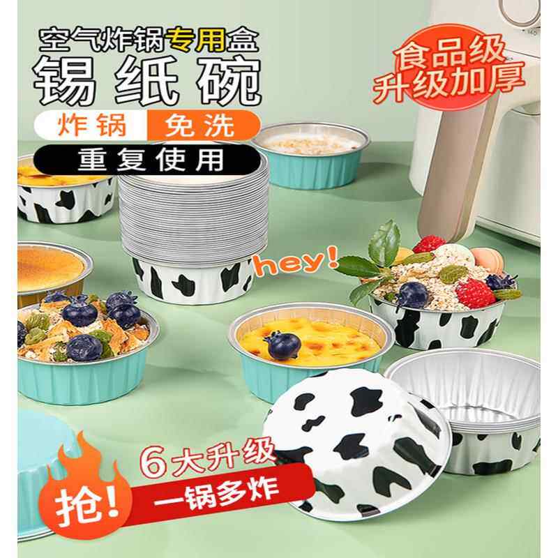 2026新款日本空气炸锅锡纸盒铝箔碗布丁杯蛋挞使用家用烤箱蛋糕烘