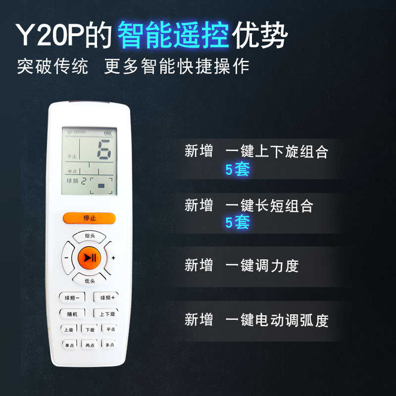 悠有乒乓球发球机家用Y20P智能专业自动练球器编程便携中考发球器