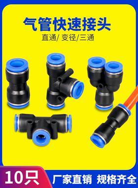 气管快速接头PU直通PE PY三通PEG PG PW变径气动快插接头6/8/10mm