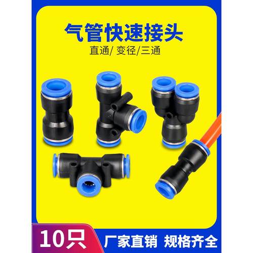 气管快速接头PU直通PE PY三通PEG PG PW变径气动快插接头6/8/10mm