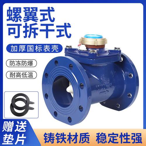 LXLC/G可拆干式螺翼式数字冷热水表150防冻法兰水表dn5080