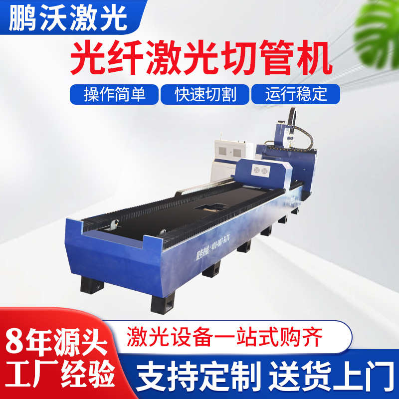 厂家直供全自动小型管材激光切割机金属管材光纤激光切管机