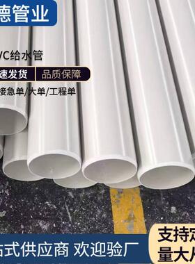 白色PVC给水管110厂家园林灌溉浇水管厂家规格地埋供水管