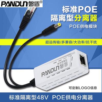 磐盾标准隔离型48V转12V2A POE供电模块抗干扰分离器网络足安电源