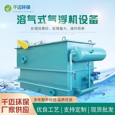 气浮机平流式溶气气浮机气浮装置污水处理设备气浮机厂家