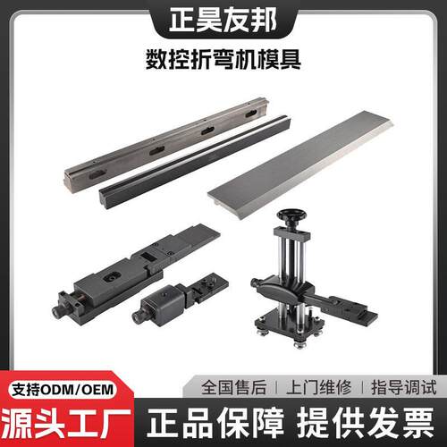 正昊友邦直销折弯机模具扬力AMADA阿玛达折框用直角上模835mm