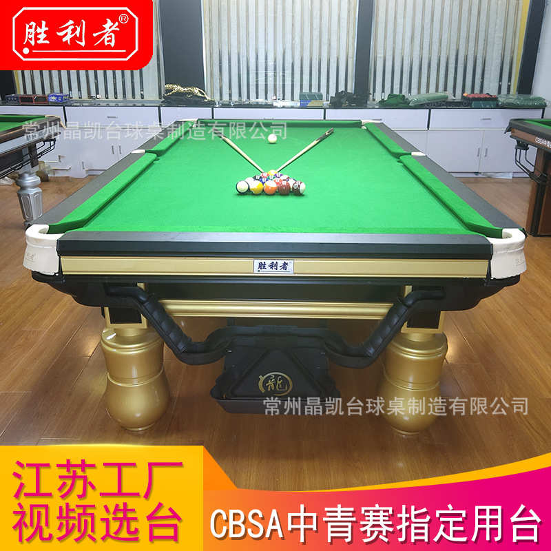 胜利者台球桌 中式美式黑八比赛用台 球房俱乐部 会所家用 台球桌