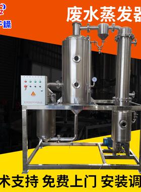 三效废水蒸发器电镀-酸洗-印染-喷涂废水蒸发器RO膜浓水蒸发浓缩