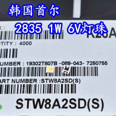 原装首尔 STW8A2SD 2835贴片LED灯珠1W6V6500K正白光灯芯超高亮