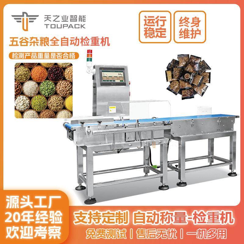 食品称重机精度欠重检测设备重量分选分拣组合速检重秤