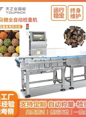 食品称重机精度欠重检测设备重量分选分拣组合速检重秤
