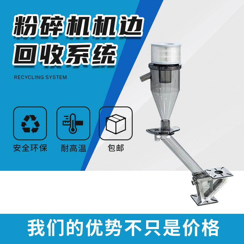 塑料粉碎机中速慢速分离器机边回收系统注塑机水口料二料回收系统