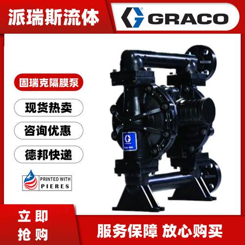 现货GRACO固瑞克649021气动双隔膜泵255571 D0F006 255509 233773