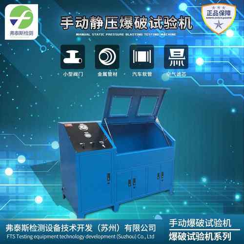 手动控制台爆破试验机管材水压爆破试验机静压疲劳试验机厂家直销
