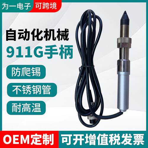 300w自动焊锡机烙铁头501G烙铁头320W 913G焊台911G-2.4D烙铁咀