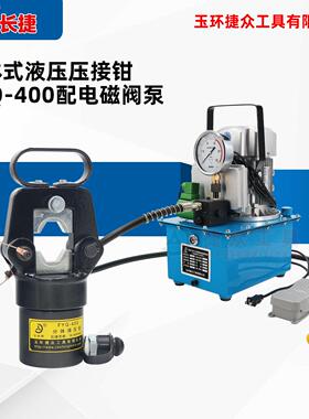 电动液压钳FYQ-400配电动泵D2压接16-400液压压线钳现货