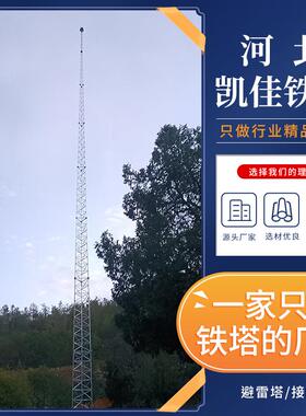 避雷塔GFL避雷塔角钢避雷塔避雷针塔接闪塔源头生产厂家防雷厂家