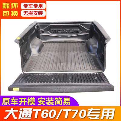 大T通60/T0231/T90星际配H/L/R货箱宝尾箱垫后斗垫车斗垫件皮7卡