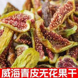 烘干即食无花果干威海特产新鲜青皮果条原味糖儿童零食厂一件