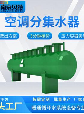 厂家 集分水器 中央空调机房管道水循环分流碳钢 分气缸分集水器