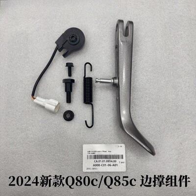 电动车2024新款Q80cQ85c钛晶灰边撑弹簧台阶感应开关原厂配件
