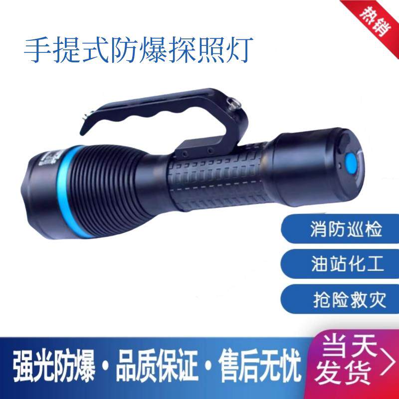 海洋王RJW7103强光防爆手电筒手提式户外工作探照灯可充电LED远射