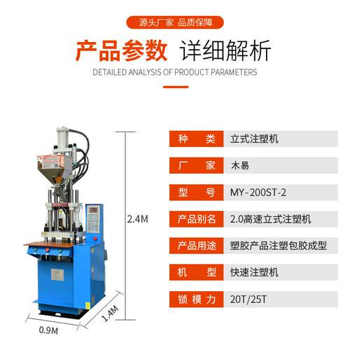 东莞家板直立式滑注塑機 全自动防厂水端发子线材设备MY-ZSJ-0台