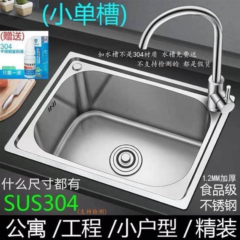 厨房家用SUS304不锈钢加厚防锈单盆洗菜盆小单水送过滤器热卖,家装主材,水槽套餐,淘宝优惠券,粉丝福利购,淘宝优惠卷