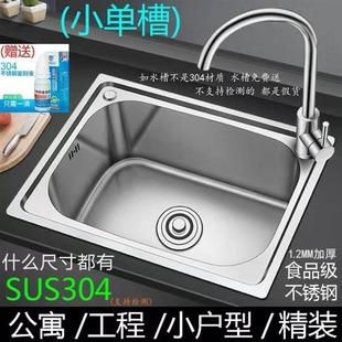 厨房家用SUS304不锈钢加厚防锈单盆洗菜盆小单水送过滤器热卖